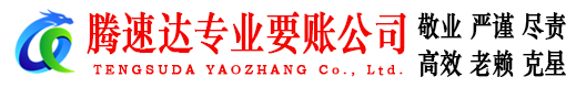鄂城要账公司